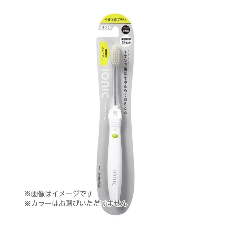 アイオニック 極細レギュラー イオン 歯ブラシ 本体 ふつう ※色は選べません :101-36472:アットライフ - 通販 - Yahoo!ショッピング アイオニック 極細レギュラー イオン 歯ブラシ 本体 ふつう ※色は選べません :101-36472:アットライフ - 通販 - Yahoo!ショッピング