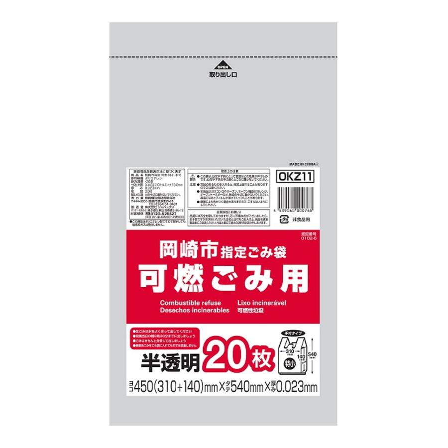 ジャパックス OKZ11 岡崎市 指定ごみ袋 可燃 特小 手付き 20枚 ジャパックス OKZ11 岡崎市 指定ごみ袋 可燃 特小 手付き 20枚
