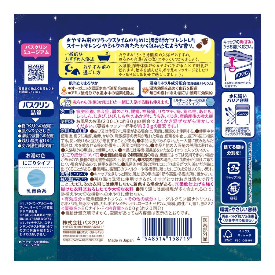 バスクリン もう夜ですよ おだやかオレンジミルクの香り 600g ファミリーナイトタイム入浴剤｜atlife-shop｜02