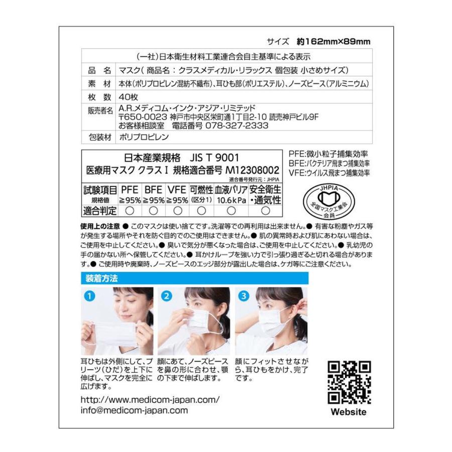 メディコム クラスメディカル マスク 個包装 小さめサイズ 40枚入｜atlife-shop｜02
