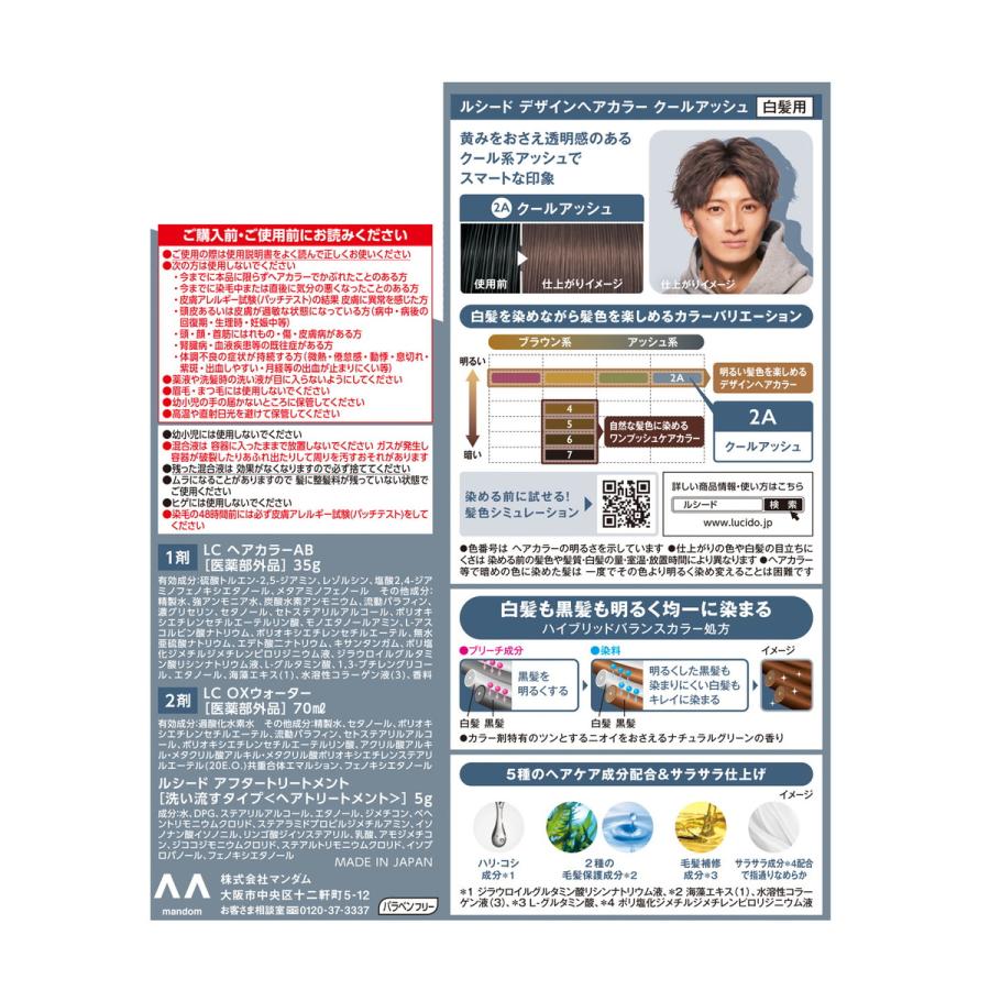 LUCIDO マンダム ルシード デザインヘアカラー 2A クール LUCIDO マンダム ルシード デザインヘアカラー 2A クール