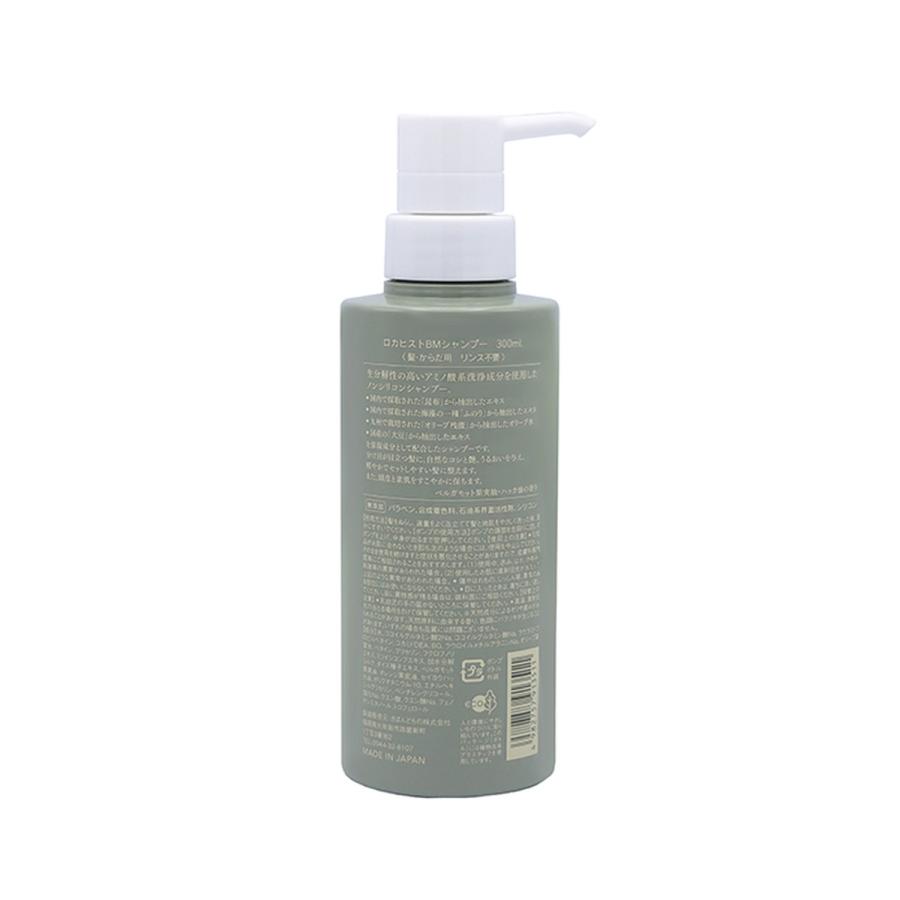 地の塩社 ロカヒスト BM シャンプー 300ml ノンシリコン 地の塩社 ロカヒスト BM シャンプー 300ml ノンシリコン