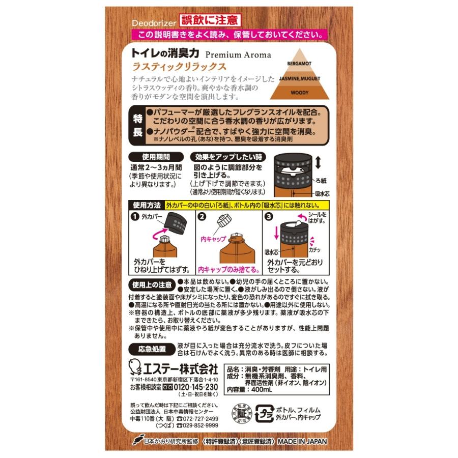 エステー 消臭力 トイレ用 プレミアム アロマ Premium Aroma ラスティックリラックス 400ml｜atlife-shop｜02