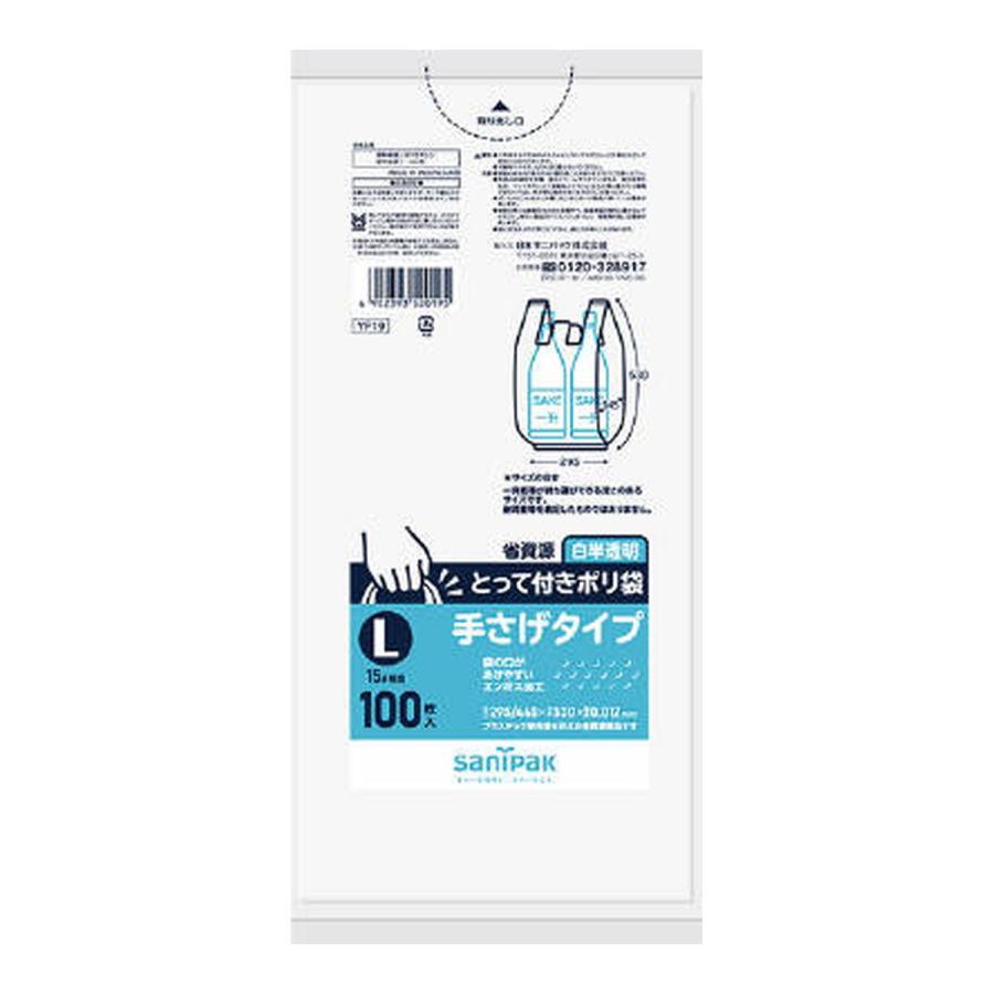 日本サニパック YF19 とって付きポリ袋エンポス 白半透明 Lサイズ 100枚入 0.012mm｜atlife-shop