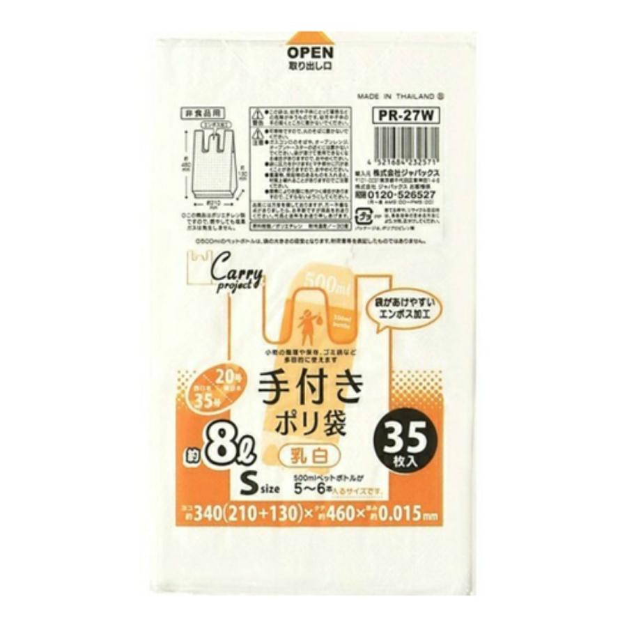 【メール便送料無料】 ジャパックス PR27W 手付ポリ袋 Sサイズ 約8L 乳白 35枚入 1個｜atlife-shop