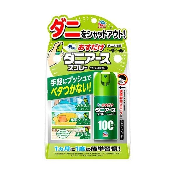 レビュー高評価の商品! 定形外郵便 アース製薬 おすだけダニアース スプレー シトラスハーブの香り 23ml 1個 レビュー高評価の商品! 定形外郵便 アース製薬 おすだけダニアース スプレー シトラスハーブの香り 23ml 1個
