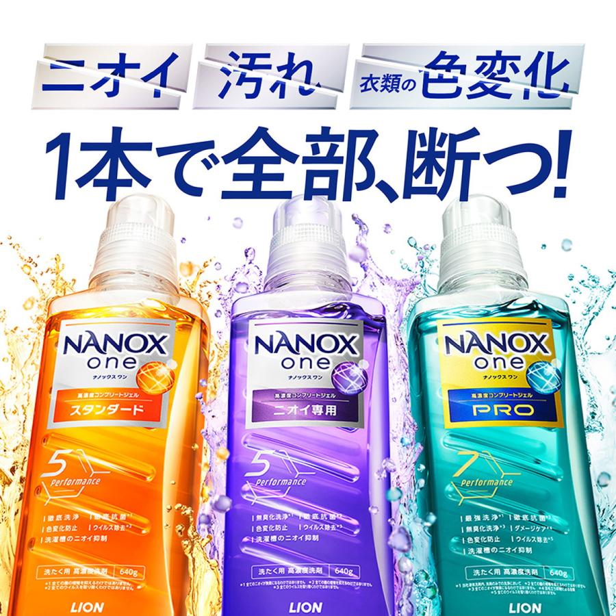 【まとめ買い×5個セット】ライオン NANOX one ナノックス ワン スタンダード 本体 大 640g 洗たく用 高濃度洗剤｜atlife-shop｜02