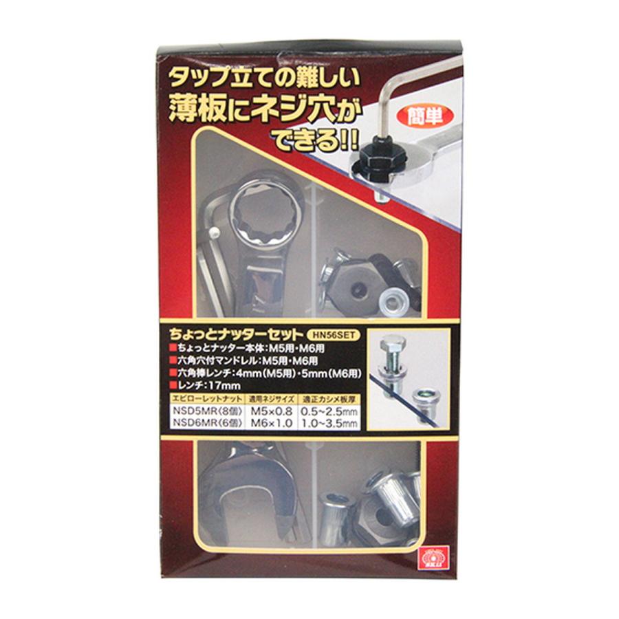 藤原産業 SK11 ちょっとナッターセット HN56SET