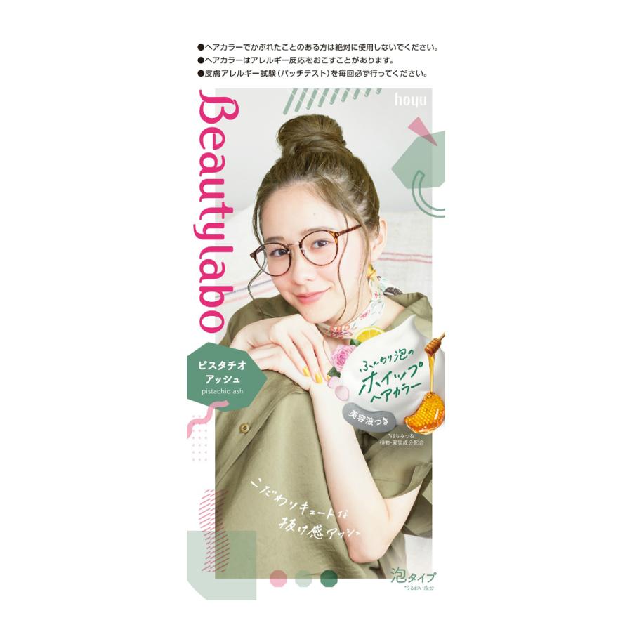 楽天1位 送料無料 まとめ買い 24個セット ホーユー ビューティラボ ホイップ ヘアカラー ピスタチオアッシュ 125ml 半額品 Zoetalentsolutions Com