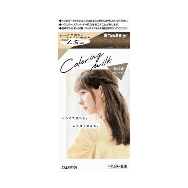 【送料無料・まとめ買い×24個セット】ダリヤ パルティ カラーリングミルク 無防備グレージュ