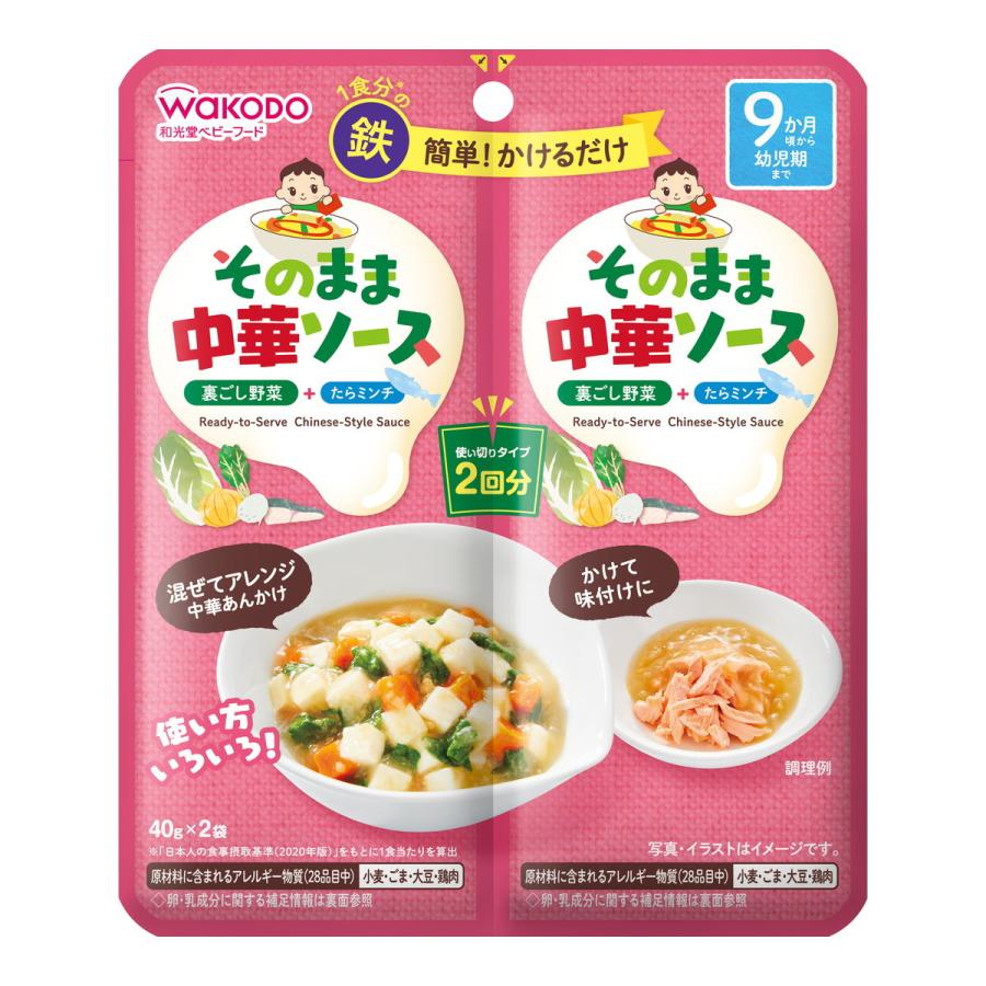 送料無料 まとめ買い 48個セット 和光堂 1食分の野菜入り そのまま 中華ソース 40g 2袋