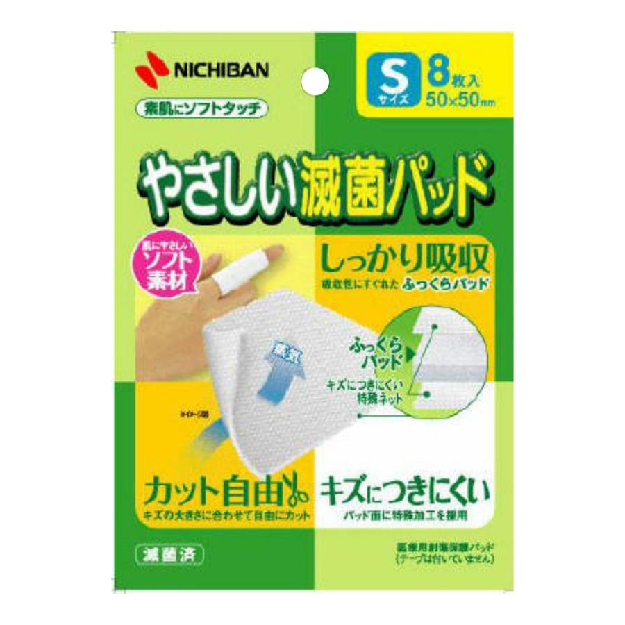 【送料無料・まとめ買い×100個セット】ニチバン やさしい 滅菌パッド YMS 50X50MM Sサイズ 8枚入り｜atlife-shop