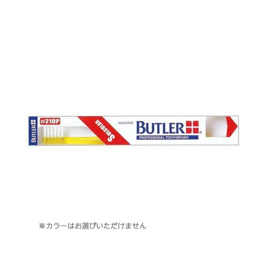 【送料無料・まとめ買い×576個セット】サンスター BUTLER バトラー 歯ブラシ #210P 歯肉溝用 ※色は選べません(61743円)