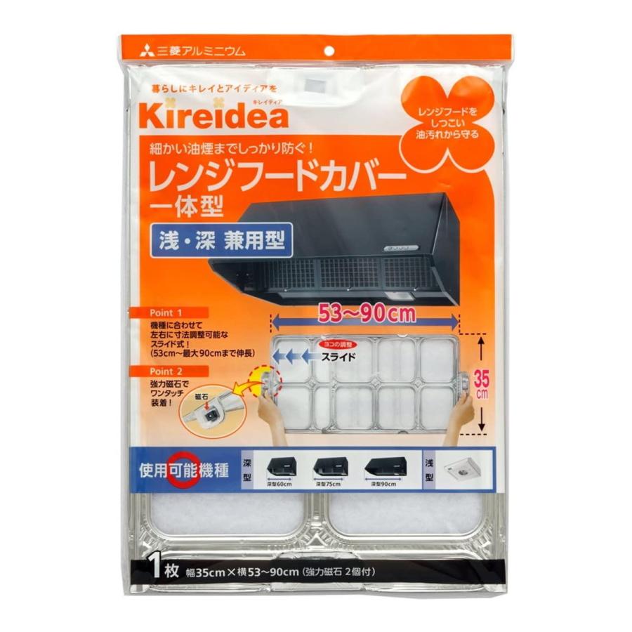 三菱アルミニウム Kireidea キレイディア レンジフードカバー 浅型 深型 兼用型 フリーサイズ｜atlife-shop