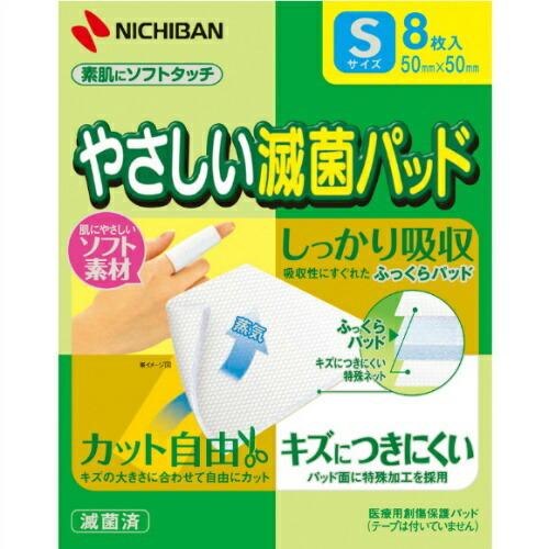 【送料無料】ニチバン やさしい 滅菌パッド YMS 50X50MM Sサイズ 8枚入り 1個｜atlife-shop