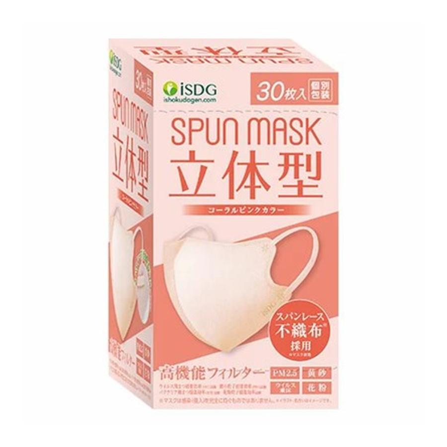 【まとめ買い×5個セット】医食同源ドットコム SPUN MASK スパンマスク 立体型 コーラルピンク 30枚入 個別包装｜atlife-shop