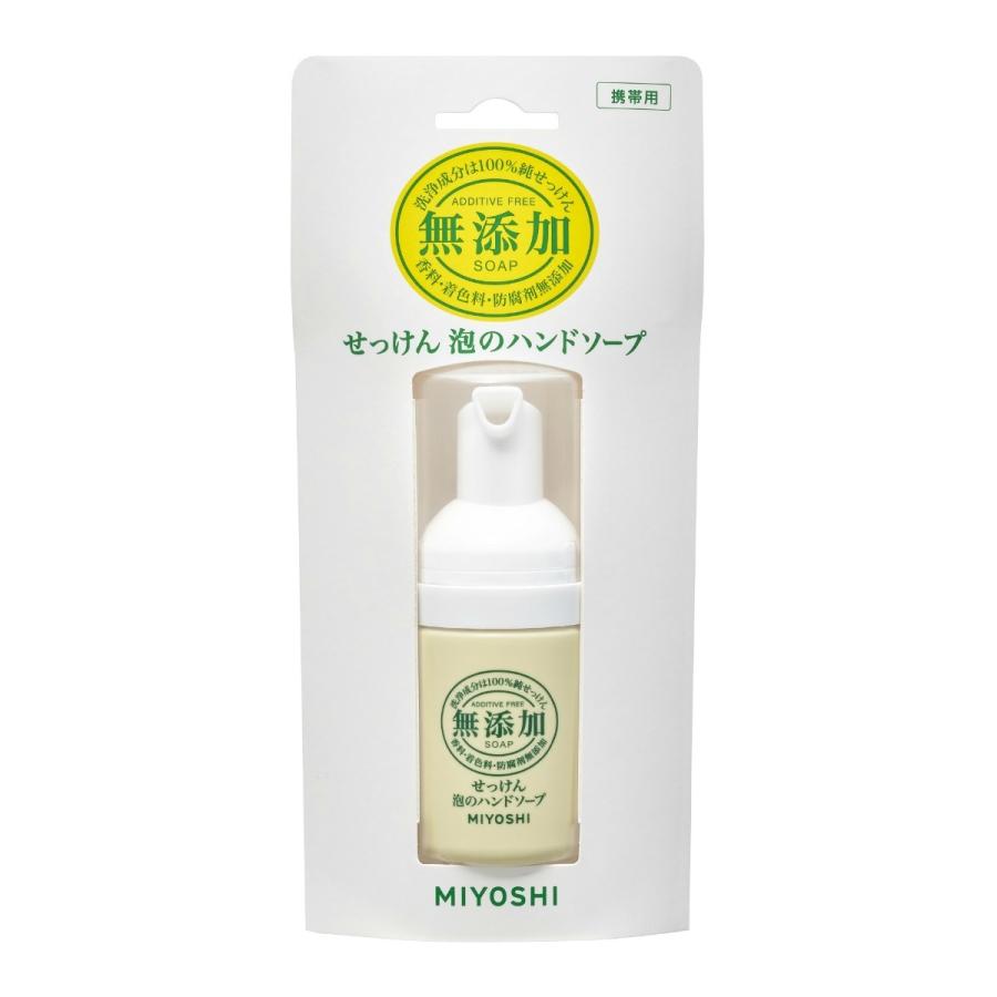 送料無料 ミヨシ石鹸 無添加せっけん 泡のハンドソープ 携帯用 30ml 1個 101 日用品 生活雑貨の店 カットコ 通販 Yahoo ショッピング