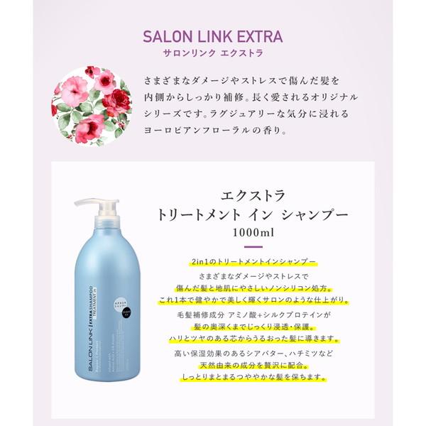 熊野油脂 サロンリンク エクストラ トリートメントインシャンプー