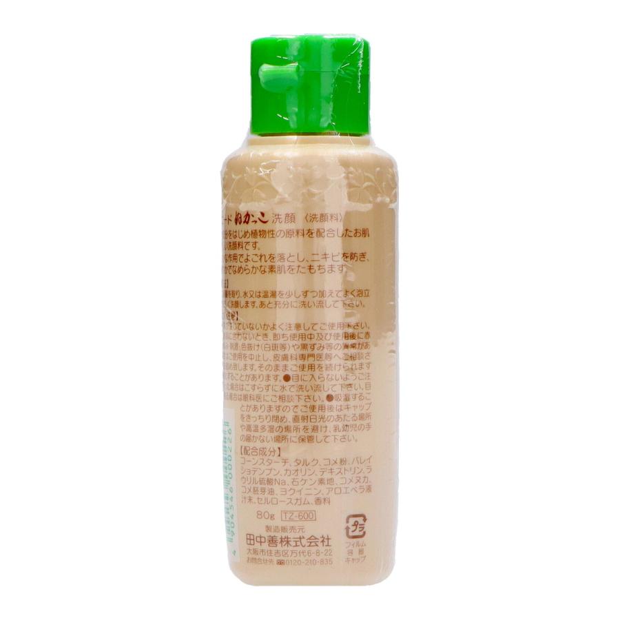 ニード ぬかっこ 洗顔 80G(ニード洗粉 米ぬか 自然派化粧品