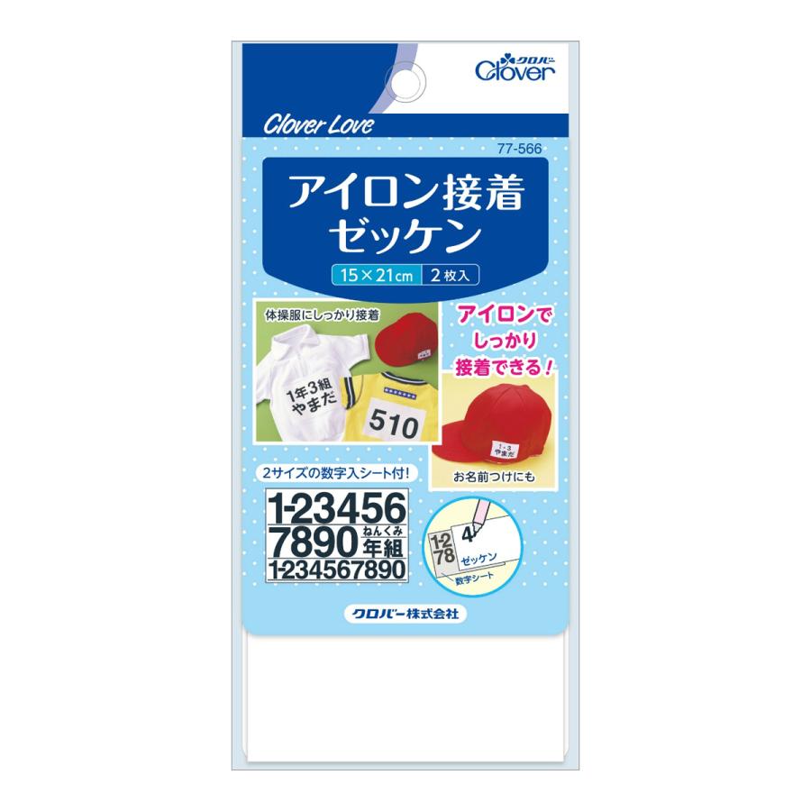 超歓迎 送料無料 クロバー ラブ アイロン 接着 ゼッケン 2枚入 1個 超歓迎 送料無料 クロバー ラブ アイロン 接着 ゼッケン 2枚入 1個