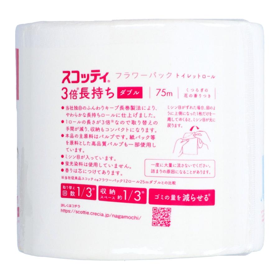 送料無料】日本製紙 クレシア スコッティ フラワーパック 3倍 送料無料】日本製紙 クレシア スコッティ フラワーパック 3倍