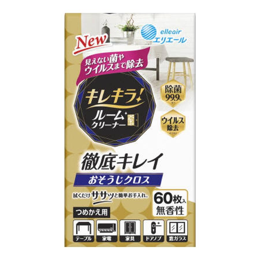 送料無料】大王製紙 キレキラ! ルームクリーナー 徹底キレイ おそうじ クロス つめかえ用 60枚入 1個 :101-31045:日用品・生活雑貨の店 カットコ - 通販 - Yahoo!ショッピング 送料無料】大王製紙 キレキラ! ルームクリーナー 徹底キレイ おそうじ クロス つめかえ用 60枚入 1個 :101-31045:日用品・生活雑貨の店 カットコ - 通販 - Yahoo!ショッピング