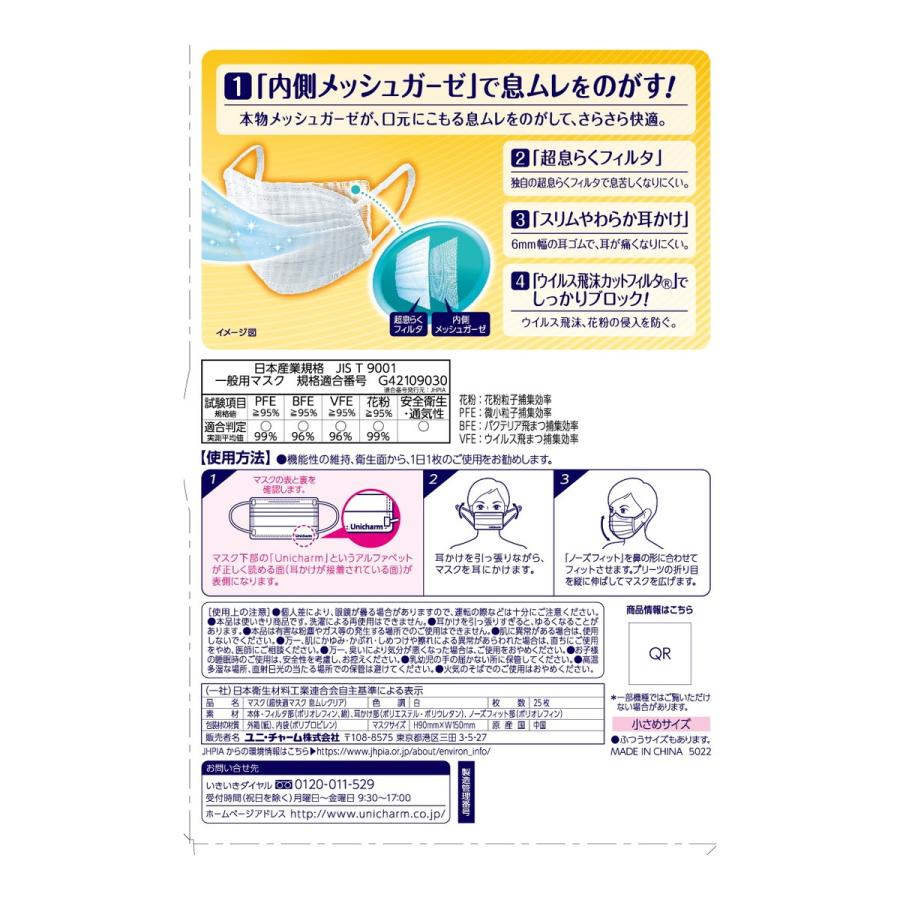花粉症ユニチャーム 超快適マスク 息ムレクリア5枚入×40セット　200枚 花粉症ユニチャーム 超快適マスク 息ムレクリア5枚入×40セット 200