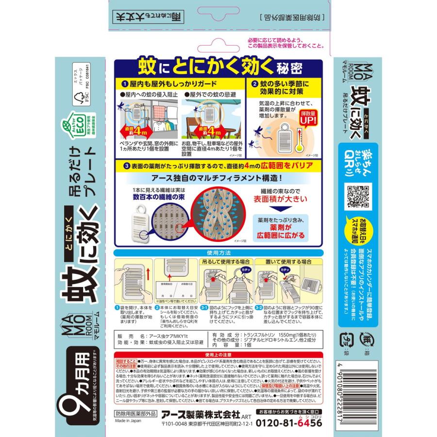 マモルーム 【送料無料】アース製薬 とにかく蚊に効く 吊るだけ マモルーム 【送料無料】アース製薬 とにかく蚊に効く 吊るだけ