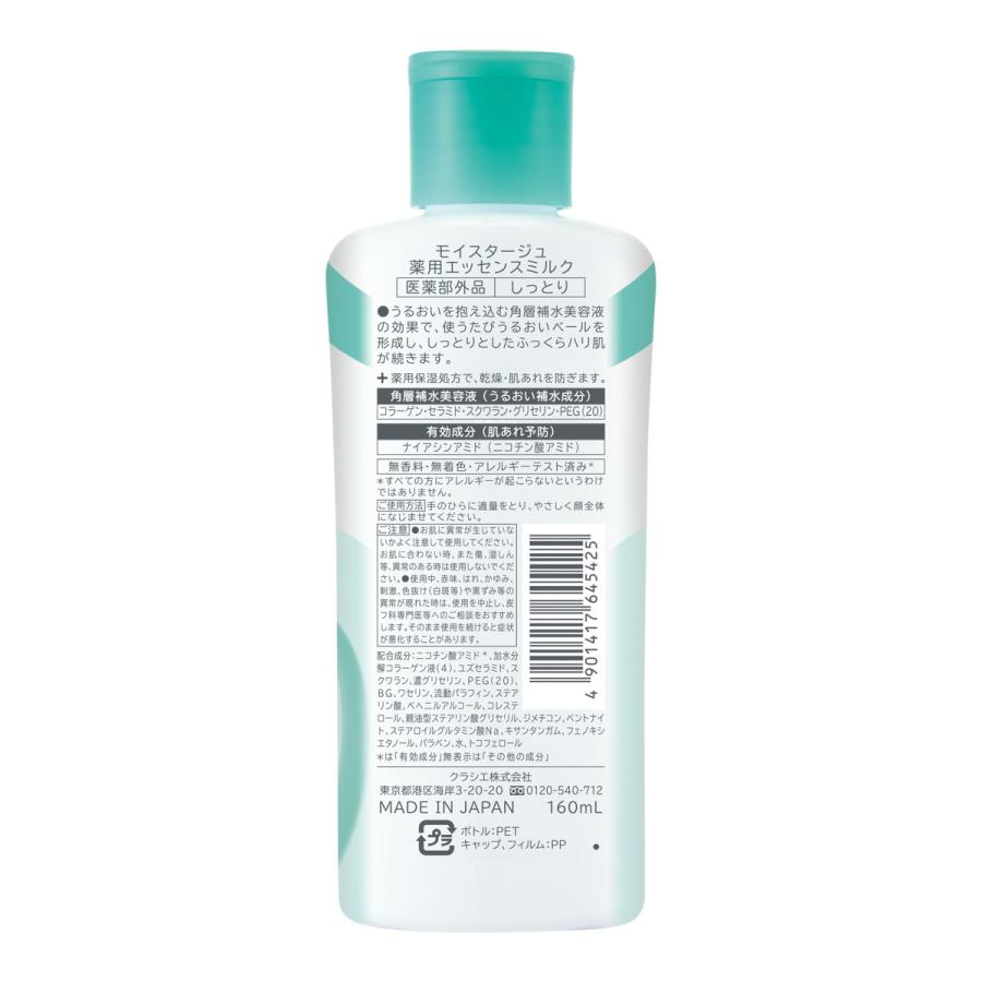 Kracie 【送料無料】クラシエ モイスタージュ 薬用 エッセンス Kracie 【送料無料】クラシエ モイスタージュ 薬用 エッセンス