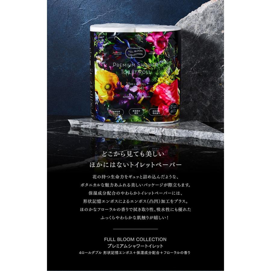 【送料無料】河野製紙 FULL BLOOM COLLECTION プレミアム シャワー トイレット ダブル 25m 4ロール入 1個｜atlife｜02