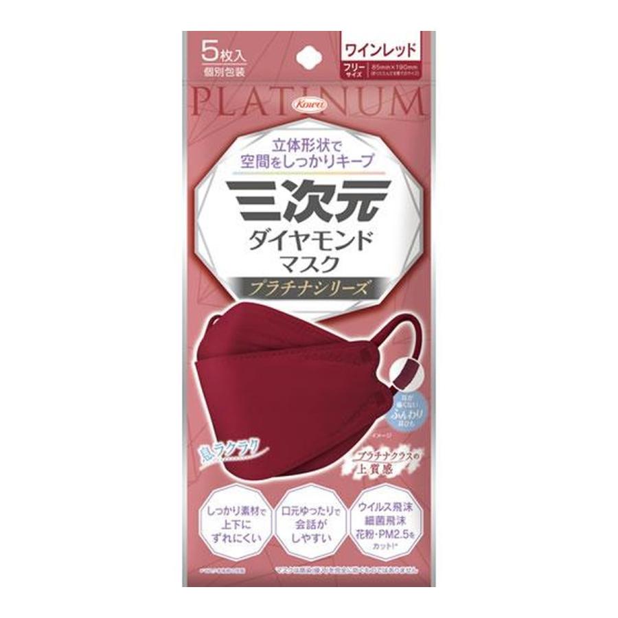 (送料無料)興和 三次元 ダイヤモンドマスク プラチナシリーズ フリーサイズ ワインレッド 5枚入 個別包装 1個