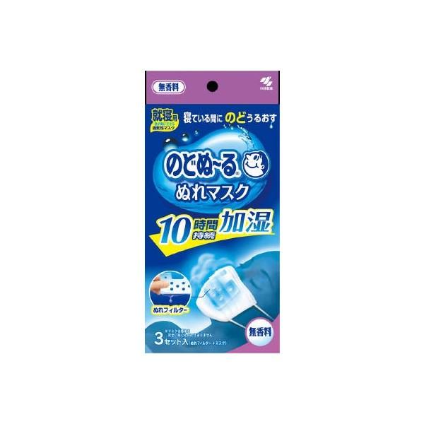 小林製薬 のどぬーる ぬれマスク 就寝用 無香料 3セット入（マスク3枚