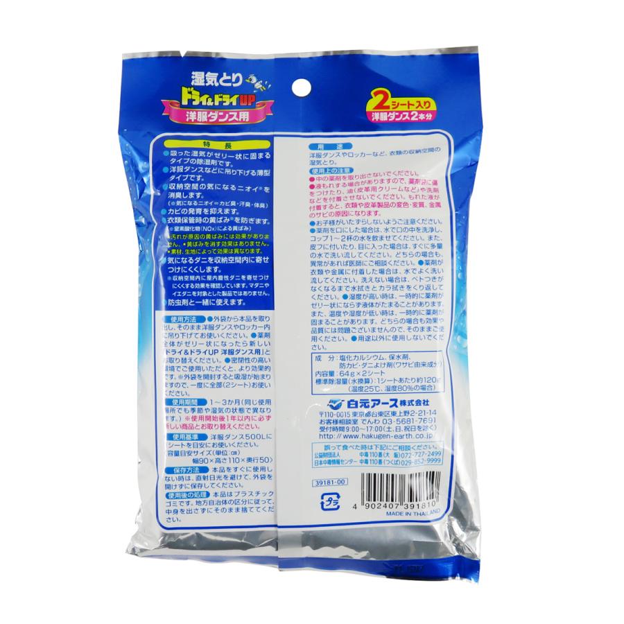 白元アース 湿気とり ドライ ドライup 洋服ダンス用 2枚 101 日用品 生活雑貨の店 カットコ 通販 Yahoo ショッピング