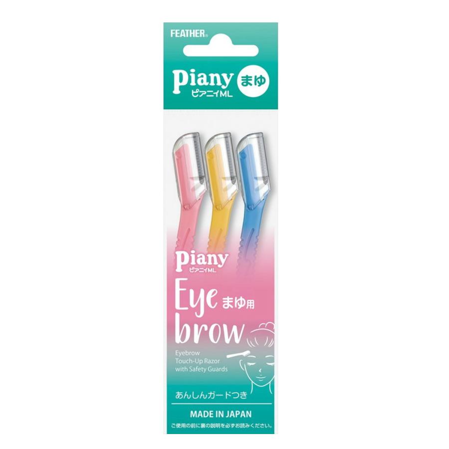 フェザー 安全剃刃 ピアニイ piany 眉そり 3P(安全なガード付のまゆ