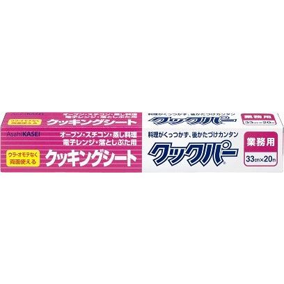 ❤️クッキングシート クックパー 業務用20本❤️ 旭化成 クックパー クッキングシート 業務用 33cm×20m 両面シリコーン