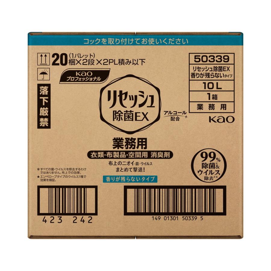 (送料無料)花王プロフェッショナル リセッシュ 除菌EX 香りが残らないタイプ 業務用 10L 1個