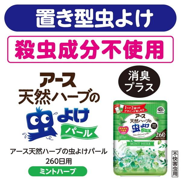 アース製薬 アース天然ハーブの虫よけパール 260日用 ミントハーブ