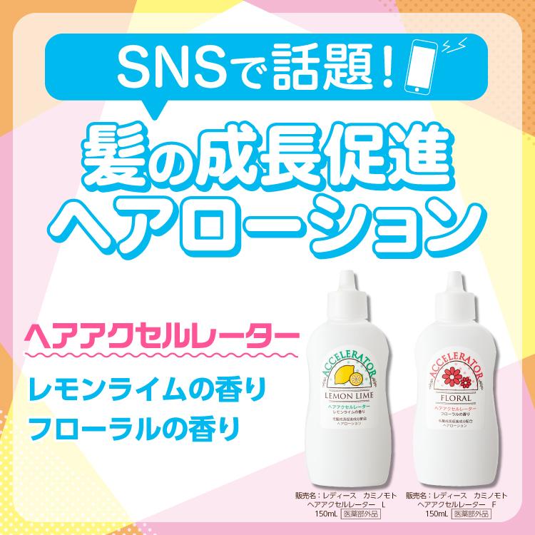 【送料無料】 加美乃素本舗 ヘアアクセルレーターF フローラルの香り 150ml 1個｜atlife｜02