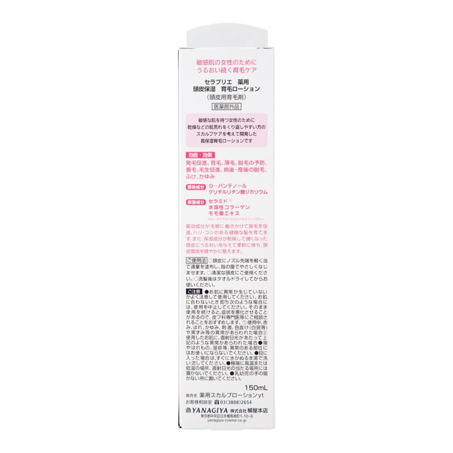 【送料無料】柳屋本店 セラプリエ 薬用 頭皮保湿 育毛ローション 無添加 150mL 1個｜atlife｜03