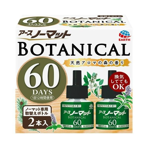 【送料無料】アース製薬 アースノーマット BOTANICAL ボタニカル 取替えボトル 60日用 2本入 1個｜atlife