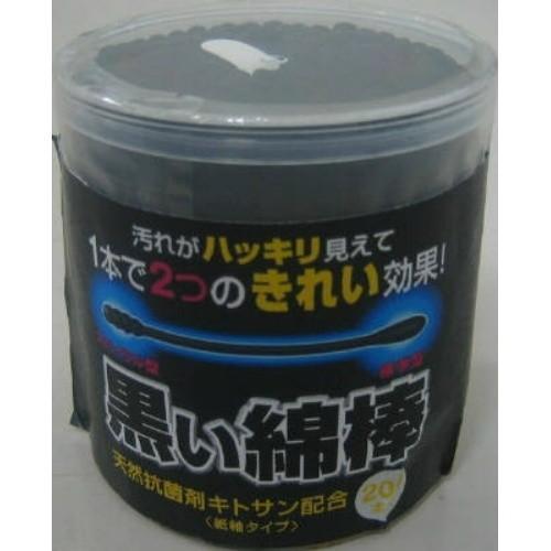 コットン・ラボ 黒い綿棒　２ＷＡＹタイプ　２００本　汚れがはっきり見える綿棒（4973202604962）｜atlife