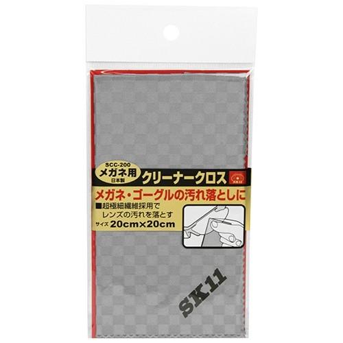 SK11 メガネ用クリーナークロス 20cm*20cm SCC-200(1コ入)｜atlife