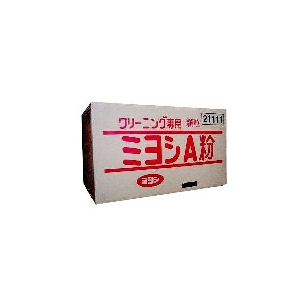 名入れ無料 ミヨシ石鹸 泡切れが早く 洗浄力が強い A粉 送料無料 kg 洗剤