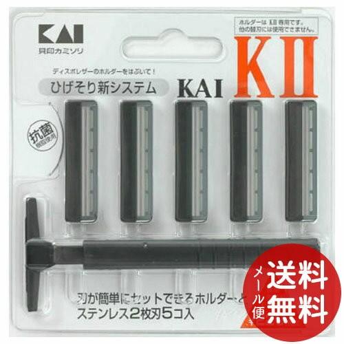 貝印 KAI-K2 ステンレス2枚刃 5個入 1個 【メール便送料無料】