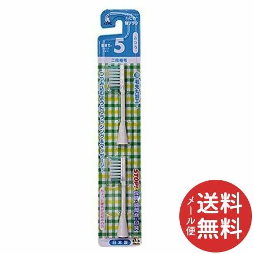 ミニマム 電動付歯ブラシ ハピカ 専用替ブラシ 2個入パック 2段植毛 毛