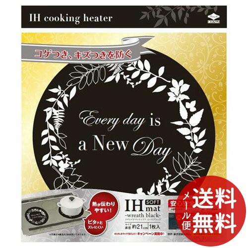 新商品 東洋アルミ Ihマット Softリース ブラック 1枚入 1個 メール便