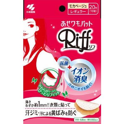 小林製薬 あせワキパット Riff(リフ) モカベージュ 10組(20枚)×10点