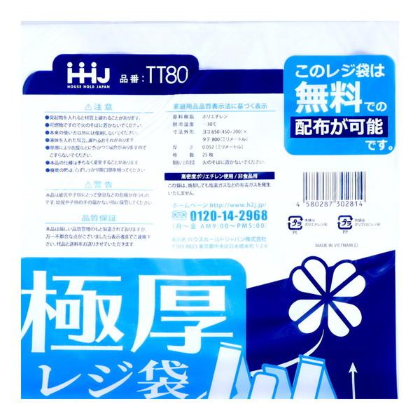 (送料無料・まとめ買い×10個セット)ハウスホールドジャパン TT80 極厚 レジ袋 80号 白 25枚入_1