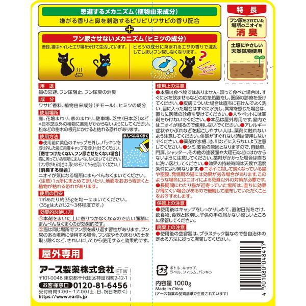 (送料無料・まとめ買い×12個セット)アース製薬 アースガーデン 強力 ネコ専用のみはり番 1000g 1個の画像