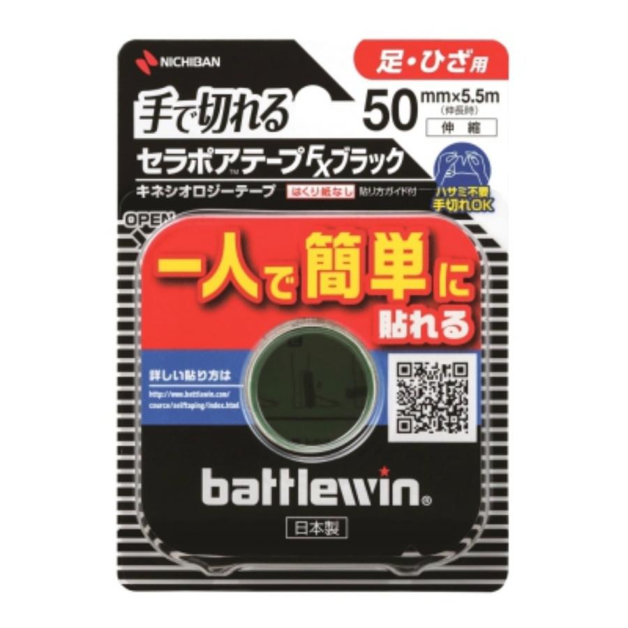 ニチバン バトルウィン セラポアテープ FX ブラック 50MM 50MMX5.5M (伸長時) 1ロール